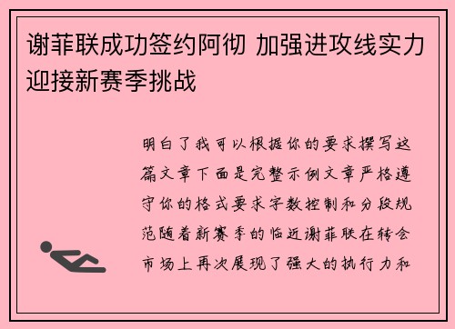 谢菲联成功签约阿彻 加强进攻线实力迎接新赛季挑战