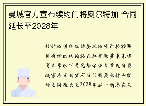 曼城官方宣布续约门将奥尔特加 合同延长至2028年